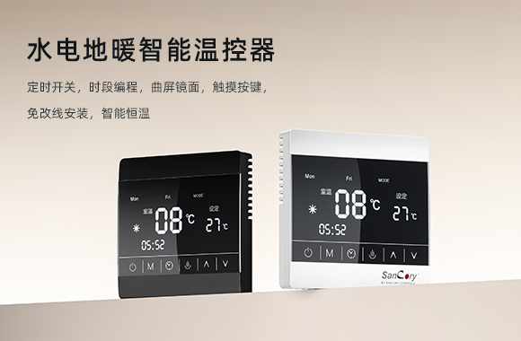 深圳聯(lián)網(wǎng)型風(fēng)機(jī)盤管智能溫控器與傳統(tǒng)溫控器的對(duì)比（兩者的區(qū)別與優(yōu)劣勢）